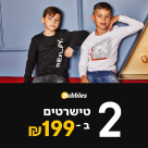 يافا: سارعوا للاستفادة من حملة التخفيضات الجديدة لدى بوتيك بابلز 